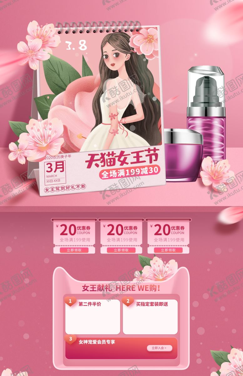 编号：49693810172242438244【酷图网】源文件下载-38女王节
