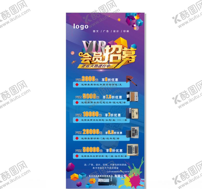 编号：94445909252230244876【酷图网】源文件下载-会员招募