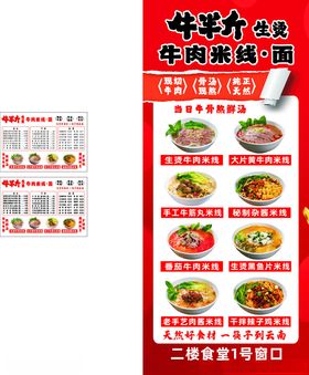 牛肉火锅菜单宣传海报