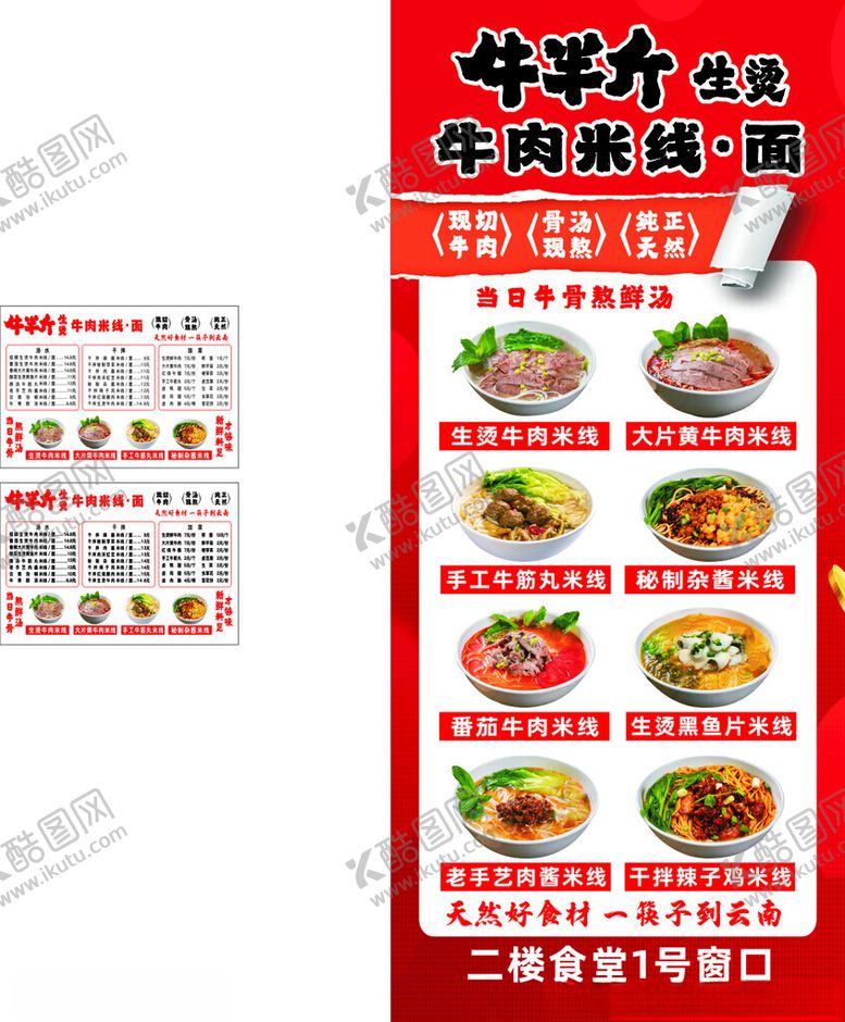 编号：65439504161145395079【酷图网】源文件下载-牛肉火锅菜单宣传海报