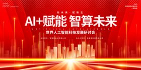 商务会议活动互联网展板