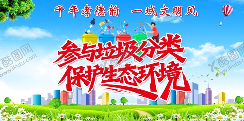 编号：79052806292220017508【酷图网】源文件下载-垃圾分类