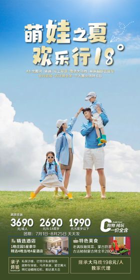 萌娃欢乐行海报