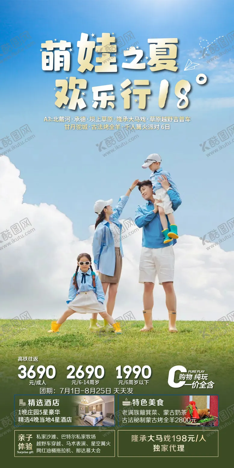 编号：20490005091037549931【酷图网】源文件下载-萌娃欢乐行海报