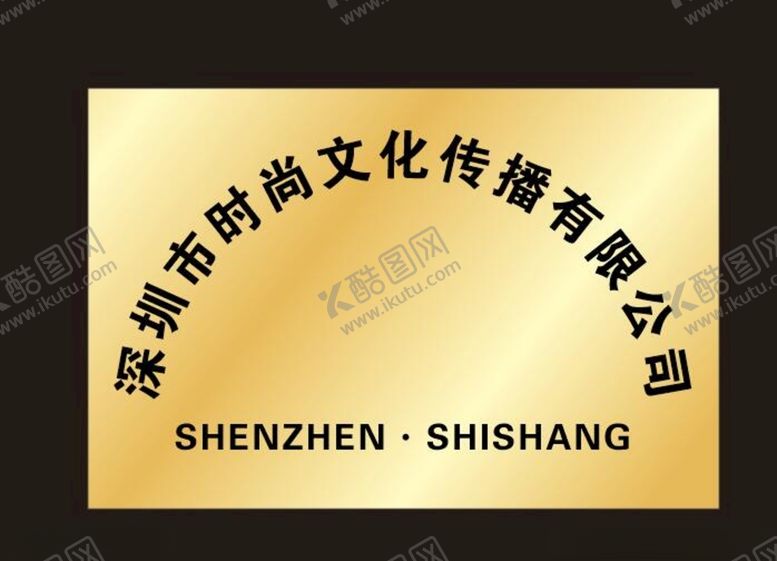 编号：78019501300654441484【酷图网】源文件下载-钛金不锈钢牌