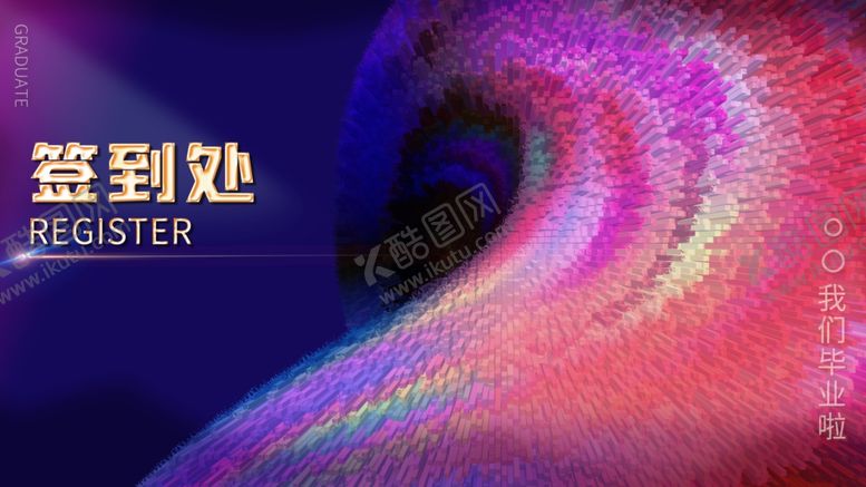 编号：54209902051607535893【酷图网】源文件下载-签到处
