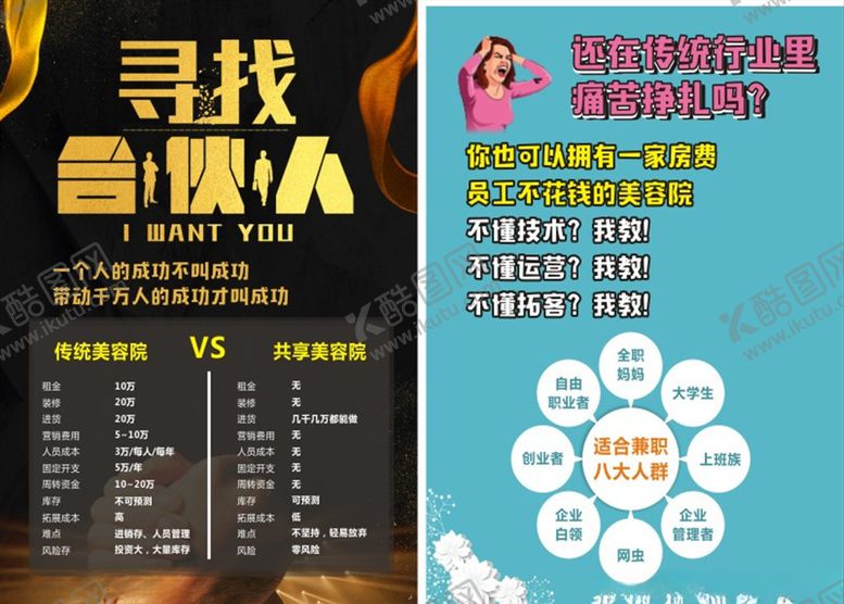 编号：59942209230502136815【酷图网】源文件下载-寻找合伙人传单黑色