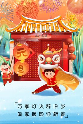 元旦海报庆迎新年欢度虎年主题双同庆