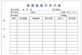 送水开户本