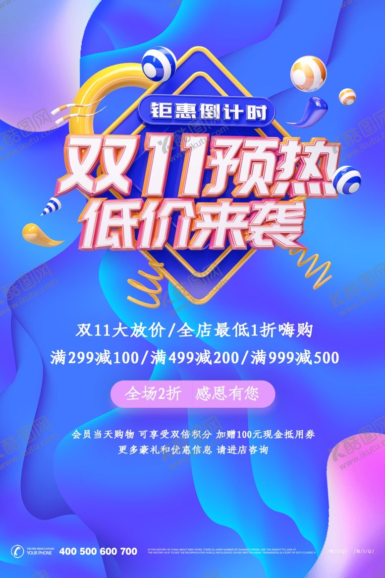 编号：26846107030217153818【酷图网】源文件下载-双11海报