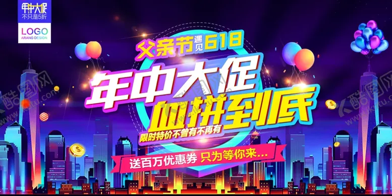 编号：65270910070913023123【酷图网】源文件下载-狂欢618