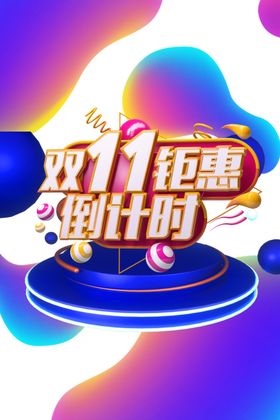 双11字体
