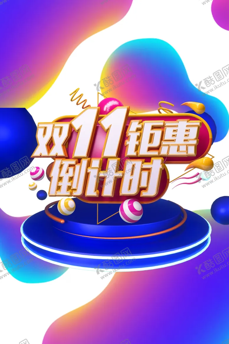 编号：55745504240746522170【酷图网】源文件下载-双11字体