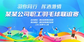 羽毛球比赛背景