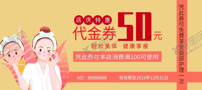 编号：73288309280956594749【酷图网】源文件下载-代金券