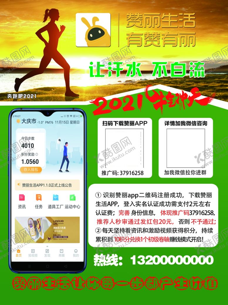 编号：70411809240805046858【酷图网】源文件下载-赞丽生活推广展板
