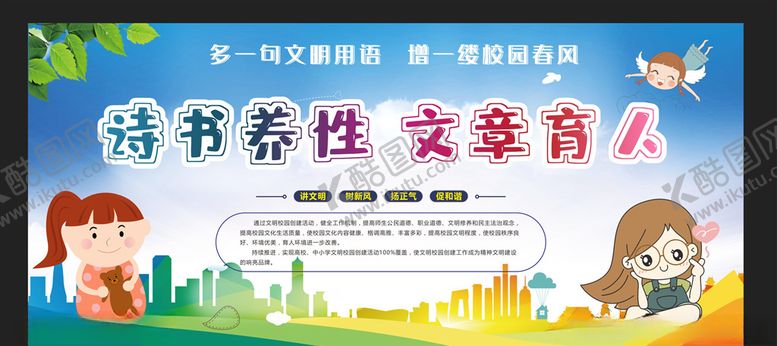 编号：66108904071337076790【酷图网】源文件下载-校园文化