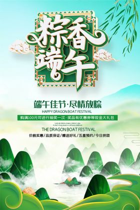 端午节卡通海报广告