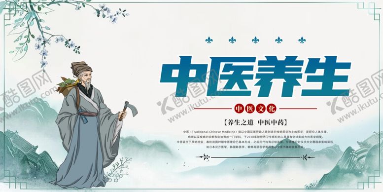 编号：48738611021659251583【酷图网】源文件下载-中医养生