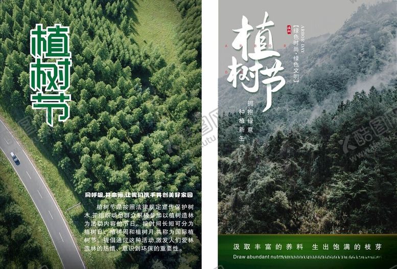 编号：18205905080615236142【酷图网】源文件下载-植树节海报