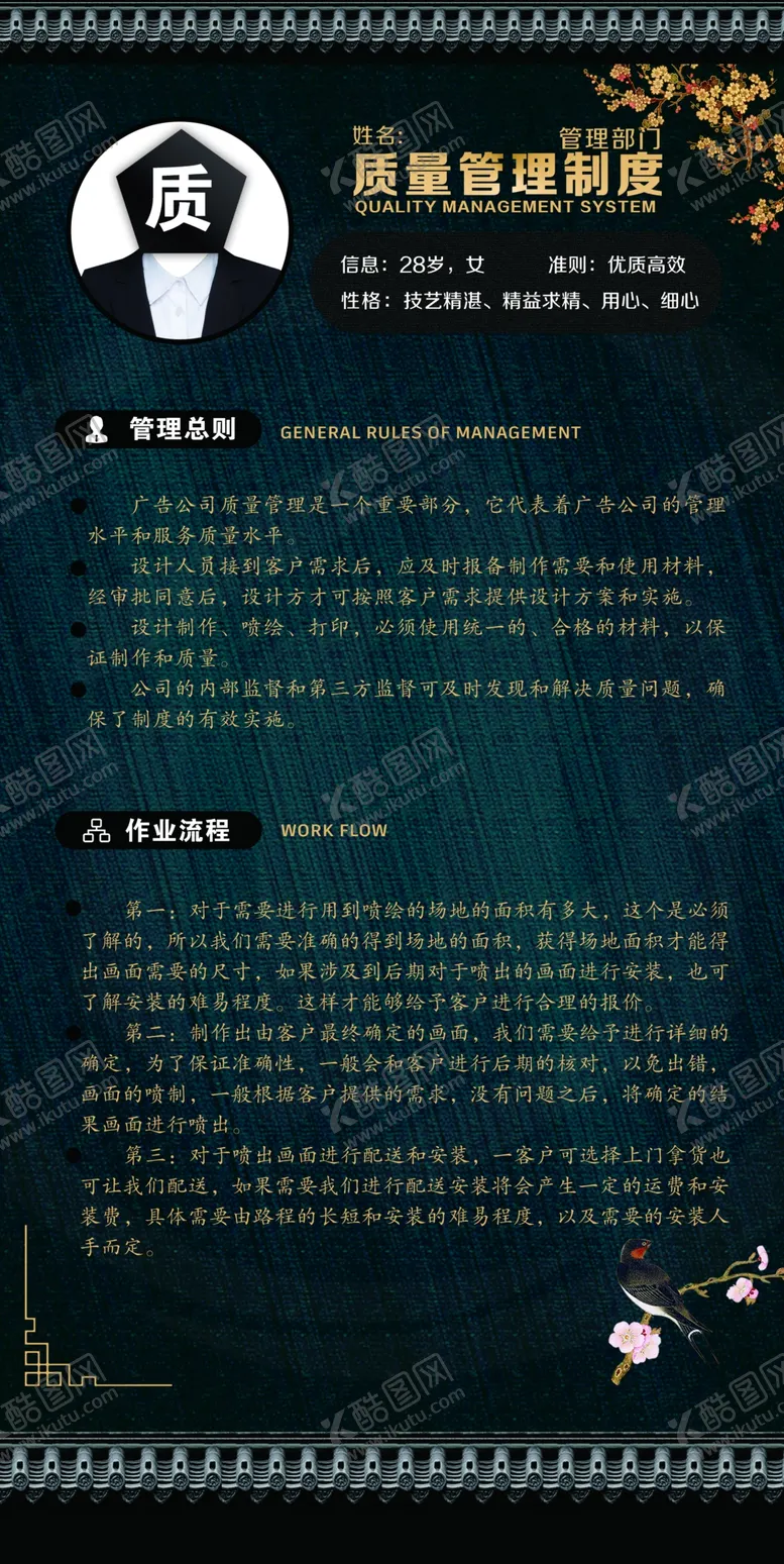 编号：99545611231040465197【酷图网】源文件下载-质量管理制度