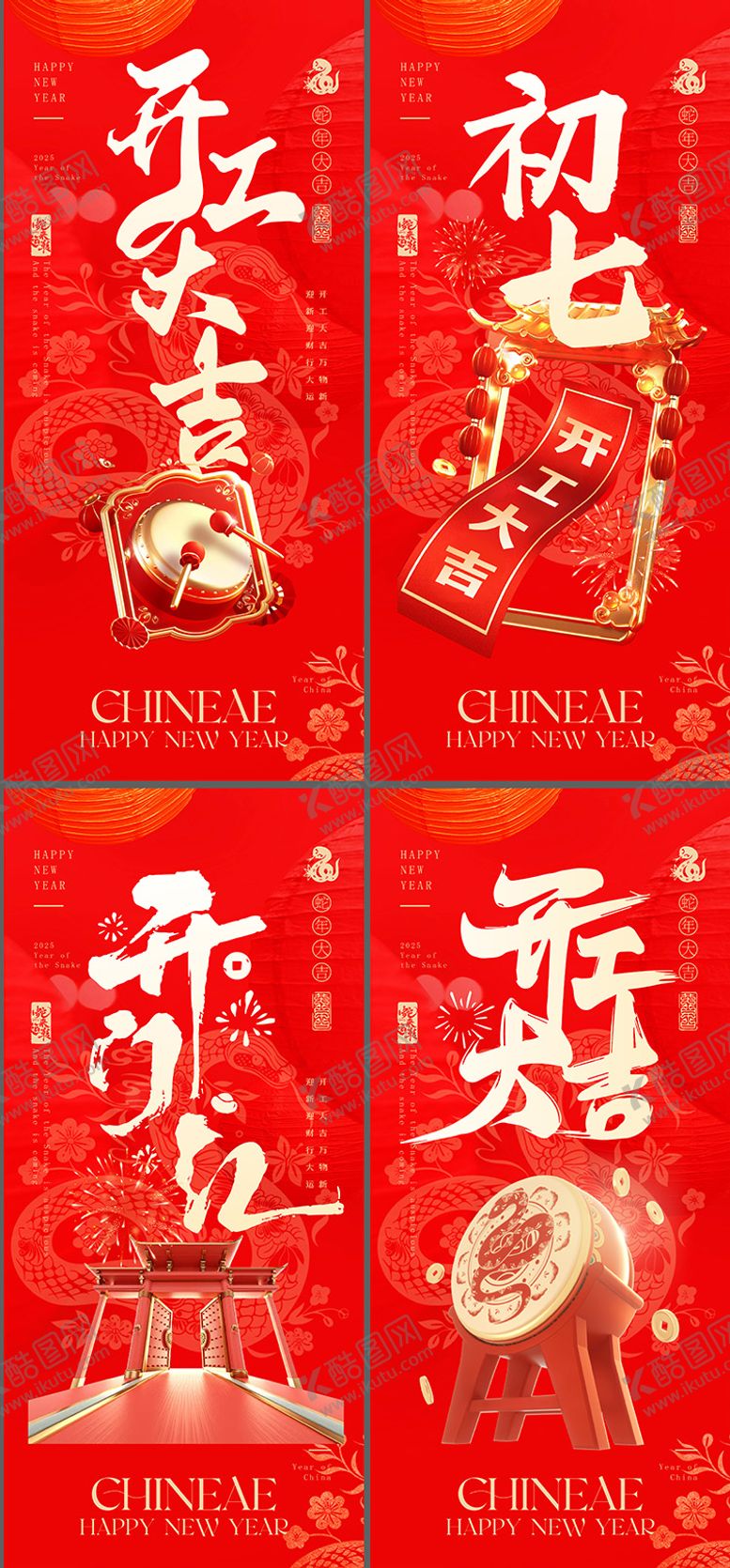 编号：95575201250216516101【酷图网】源文件下载-开工大吉开门红海报