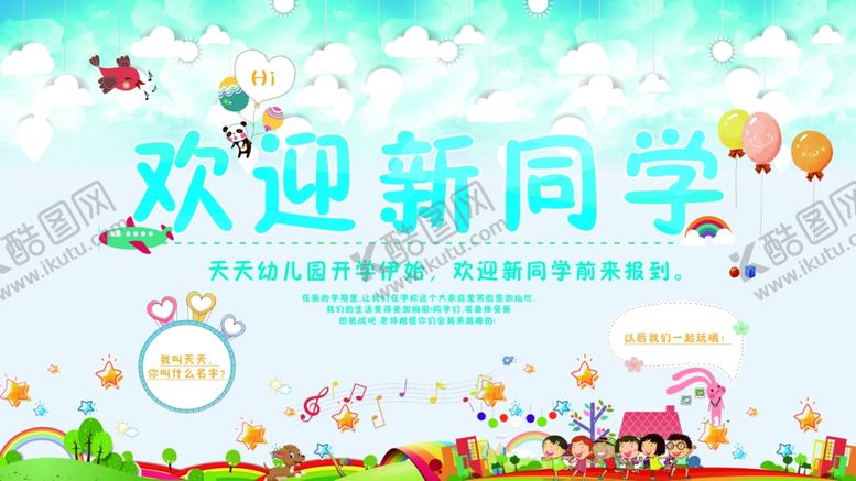 编号：18684209270106232001【酷图网】源文件下载-开学季