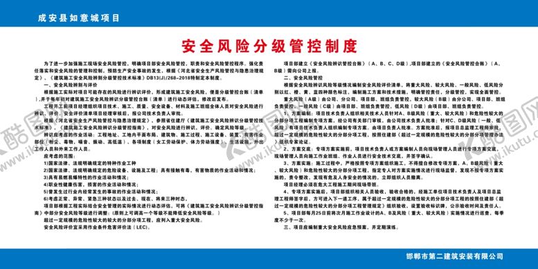 编号：57501205051923097286【酷图网】源文件下载-安全风险分级管控制度