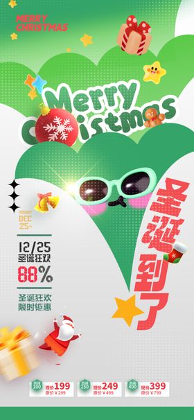 圣诞节明信片装饰广告海报