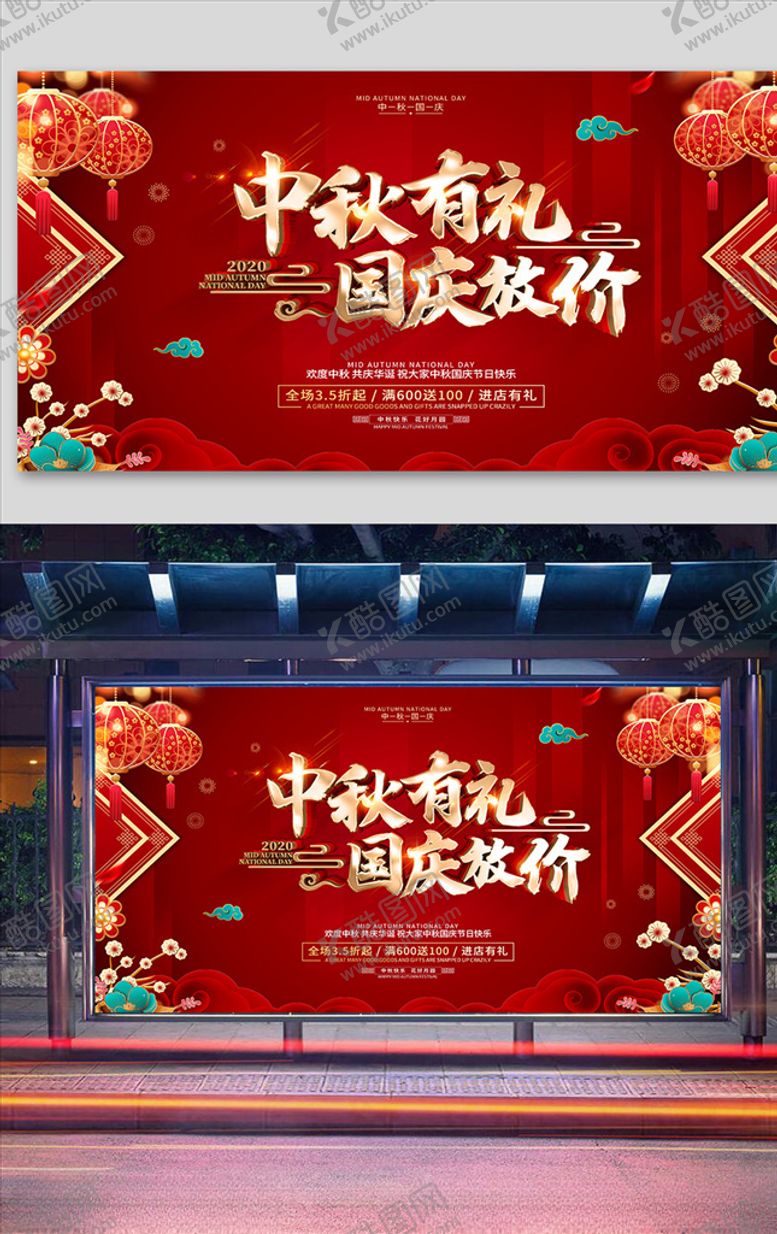 编号：11543706261448549092【酷图网】源文件下载-红色喜庆中秋国庆节日活动促