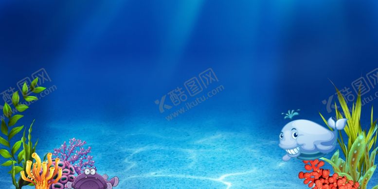 编号：41493709190333358463【酷图网】源文件下载-海底世界背景