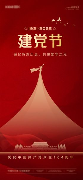 七一建党节海报