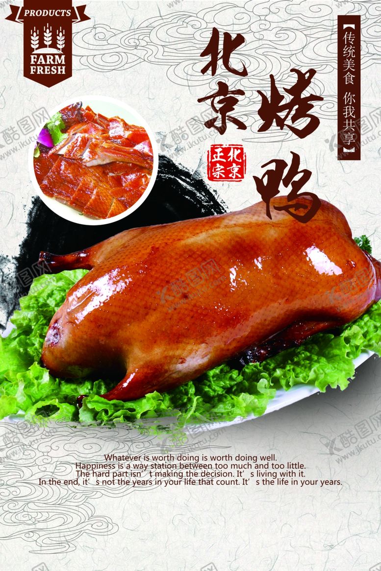 编号：68916407121934084068【酷图网】源文件下载-北京烤鸭