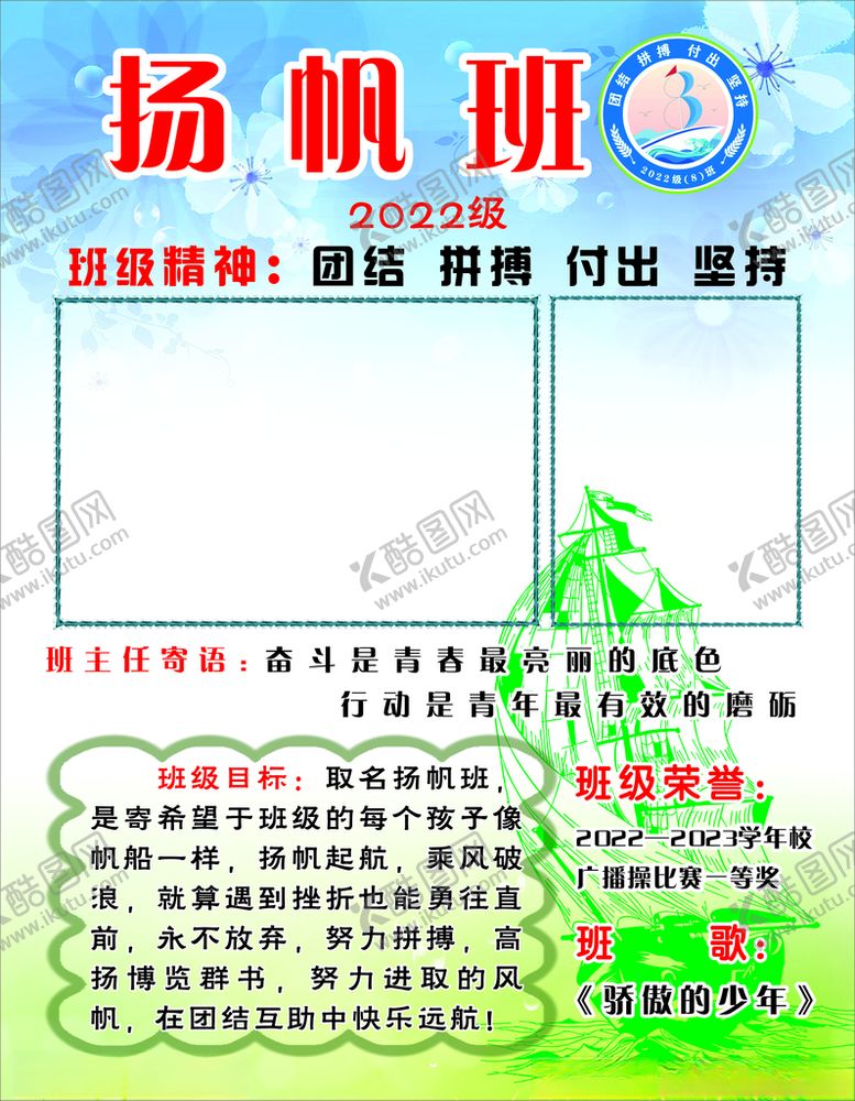 编号：75568201271310595528【酷图网】源文件下载-班级名片