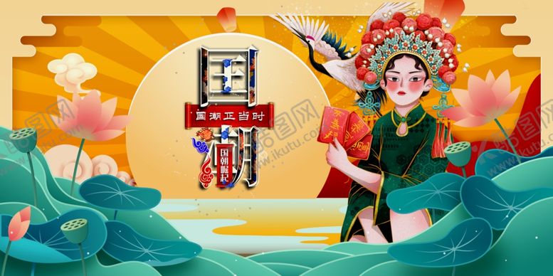 编号：31899207140731443975【酷图网】源文件下载-国潮