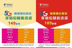 电信5G畅享套餐