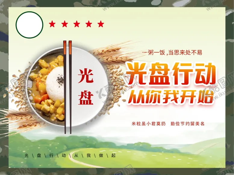 编号：75226101151215538457【酷图网】源文件下载-光盘行动
