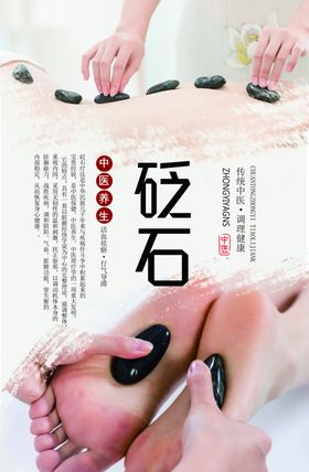砭石