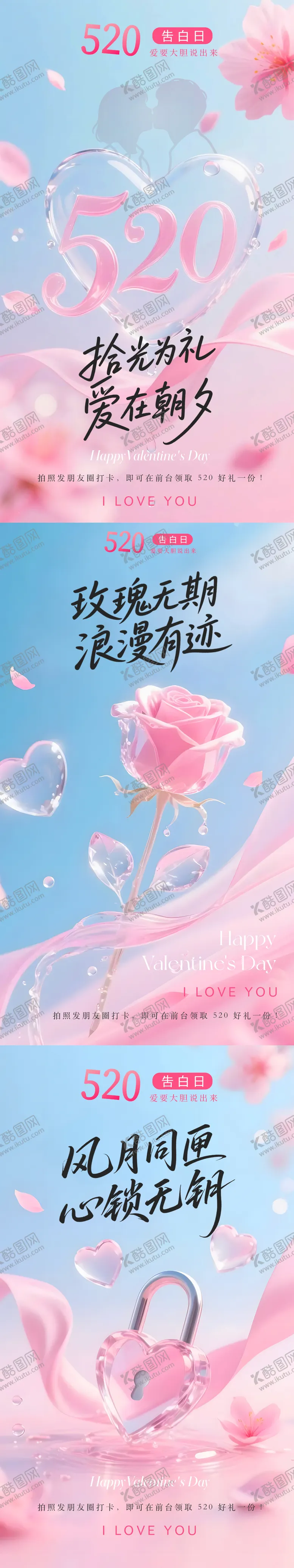 编号：60008905171606265474【酷图网】源文件下载-520情人节告白日系列海报