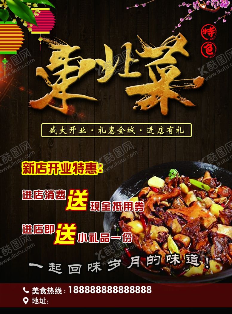 编号：30050304201539559520【酷图网】源文件下载-饭店传单