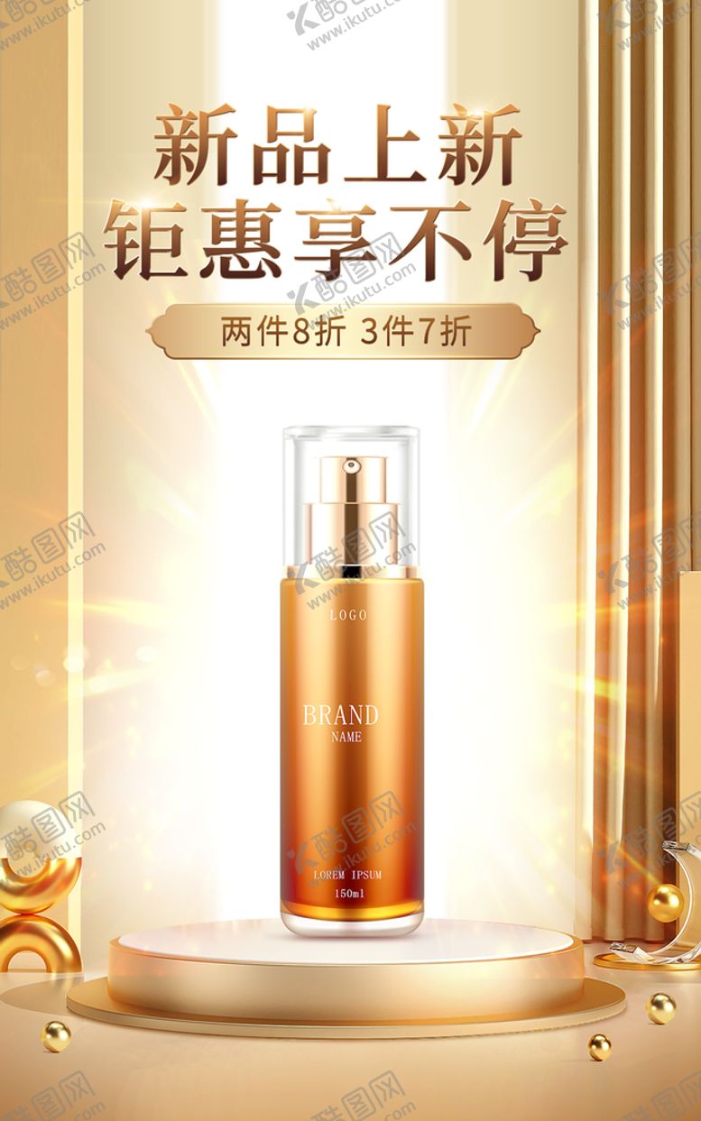 编号：05978410080007024589【酷图网】源文件下载-化妆品双11促销海报