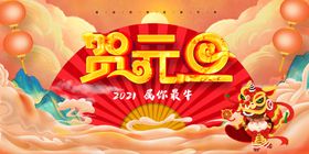 贺元旦迎新年