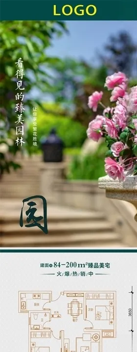 户型图地产单图微信图