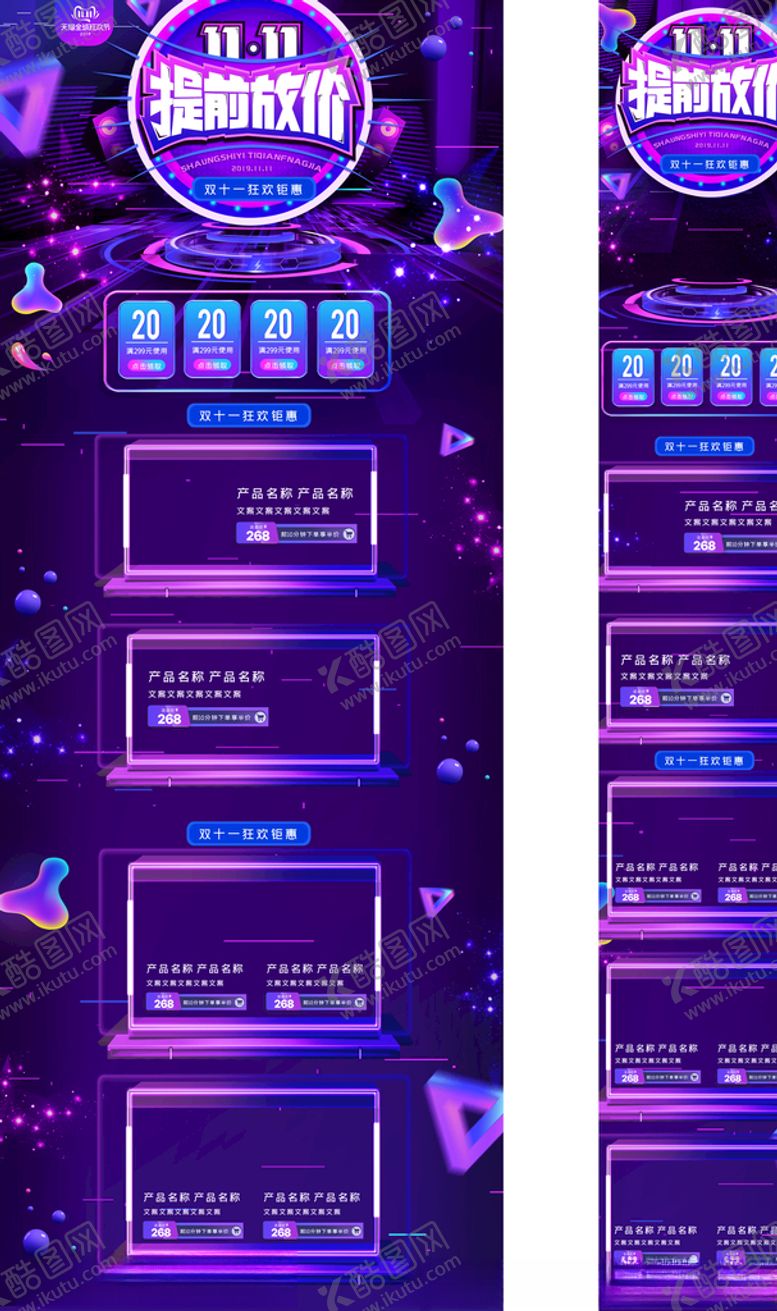 编号：71614809241643105180【酷图网】源文件下载-双十一首页图片