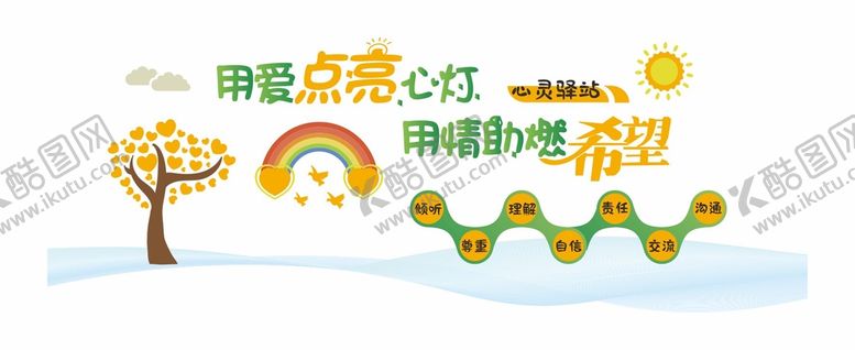 编号：76871201131411475469【酷图网】源文件下载-心理咨询校园谈心室心灵驿站文化