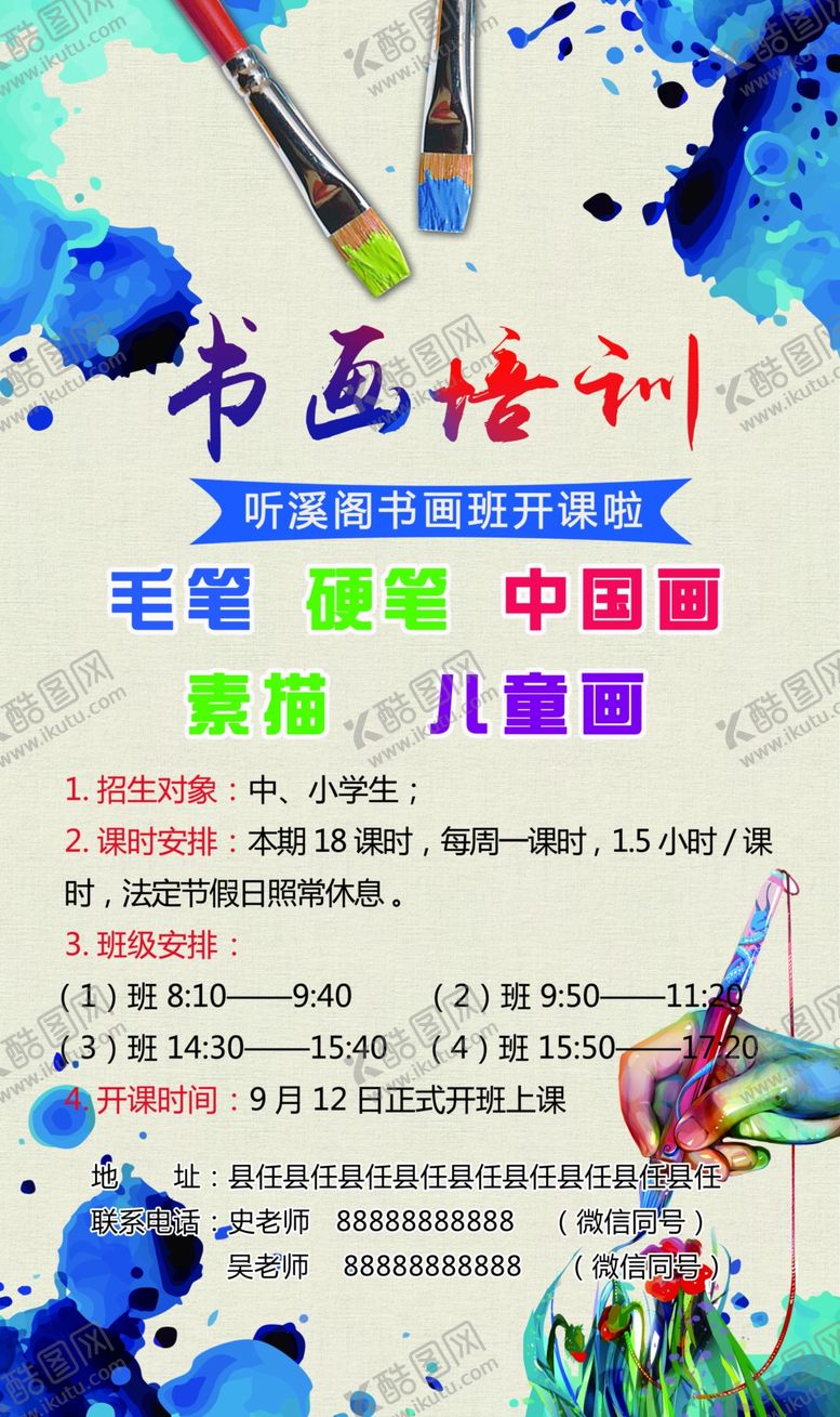 编号：96301409290101191344【酷图网】源文件下载-书画培训