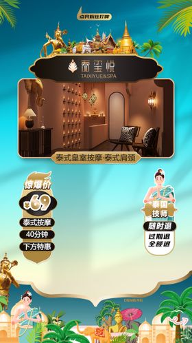 泰式古法按摩直播间绿幕贴片
