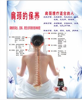 肩颈保养