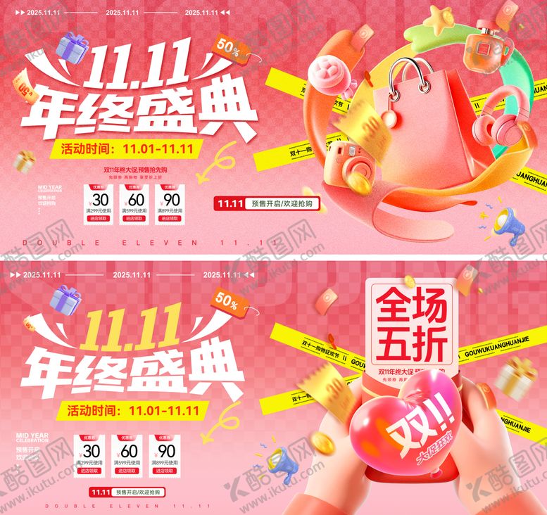 编号：25616812181152496494【酷图网】源文件下载-双十一主画面