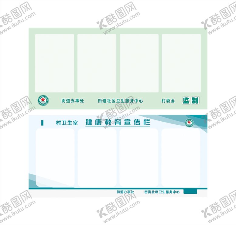 编号：44101901250210414161【酷图网】源文件下载-健康教育宣传栏模板 卫生室服务